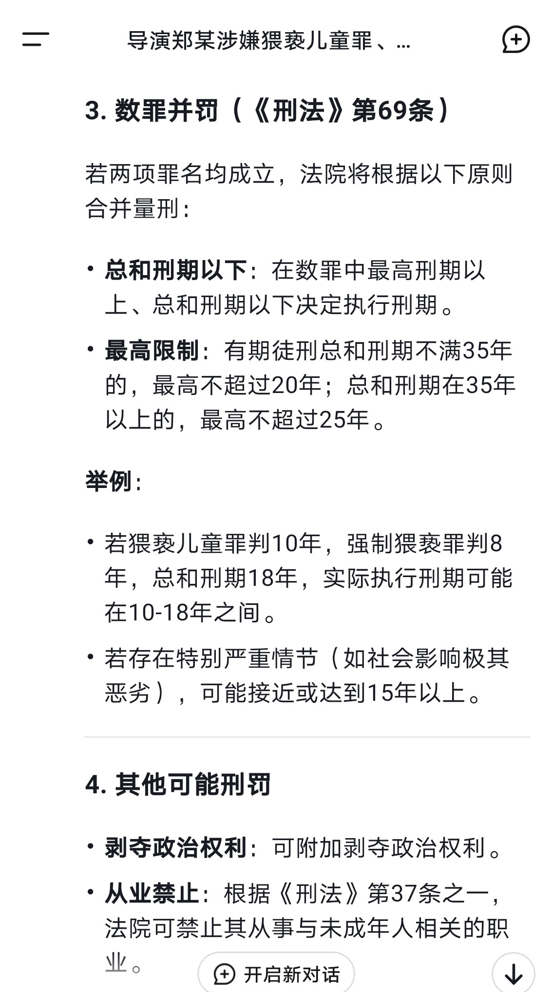 港澳新闻 第4页